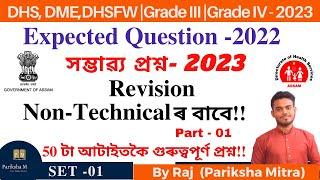 Dhs Grade 3 Non-Technical  GK  Revision  Pariksha Mitra