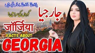 Travel To Georgia  georgia History Documentary in Urdu And Hindi  Spider Tv  جارجیا کی سیر