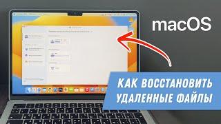 Как восстановить данные с жесткого диска MacOS  How to recover Data File from Hard Drive on MacOS