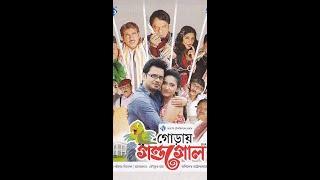 Goray Gondogol 2012  Full Hd 720p720p  new bengali movie