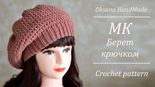 Вяжу и продаю каждую осень. Самый заказываемый берет крючком