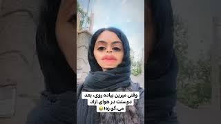 دوست بی ادب  کلیپ طنز  بی ادبی  خنده دار  پرکمیک