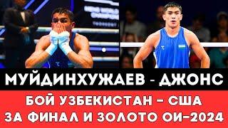 Асадхужа Муйдинхужаев сразился за Первый Финал по боксу для Узбекистана на Олимпиаде-2024 в Париже