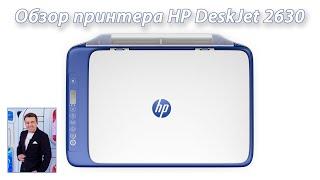 Обзор принтера HP DeskJet 2630
