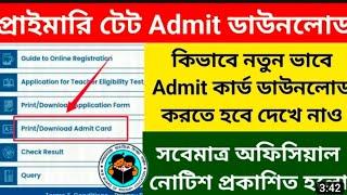 Primary TET Admit Card Download 2022..WB TET Exam 2022 @ok mamu