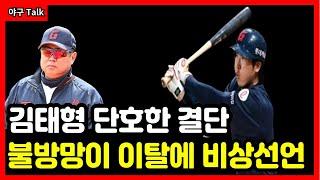 야구Talk 손호영 말소에 이어 고승민까지 ㄷㄷ  김태형 단호한 결단 내렸다 #야구 #프로야구 #kbo #롯데자이언츠 #김태형 #최항 #김민석 #손호영 #정훈 #전준우 #윤동희