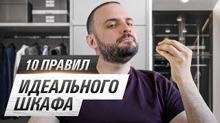 Как выбрать классный и долговечный шкаф? 10 ПРОСТЫХ ПРАВИЛ