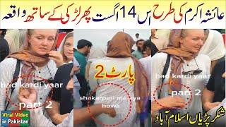 Ayesha Akram Tiktoker Jaisa Waqia ShakarParian Islamabad Foreign Tourist Girls Viral video Pakistan