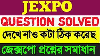 JEXPO 2022 QUESTIONS PAPER SOLUTION JEXPO QUESTIONS JEXPO SOLVED QUESTION JEXPO প্রশ্নের সমাধান।