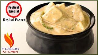 Restaurant Style Reshmi PaneerWhite Gravy  Paneer RecipeFestival Special RecipeReshmi Paneer
