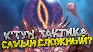 КТун ️ Финальный босс АнКираж 40 ️ Тактика  5 фаза  Самый сложный босс WoW Classic?