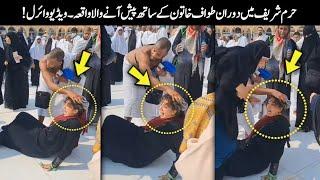 Muslim Girl Viral Video From Haram Sharif  Khana Kaba Ka Waqia  Viral Reality