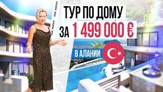 Элитная вилла в Алании – за что такие деньги? Купить дом в Турции. Элитная недвижимость в Турции