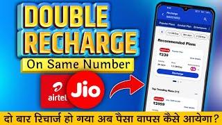 ek number per double recharge ho jaye to kya karen  how to activate jio recharge in myjio app