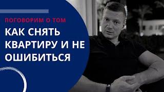 Фразы собственников которые настораживают Как снять квартиру в Москве и не ошибиться?