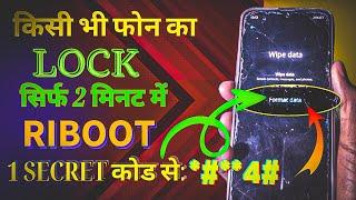 बिना कंप्यूटर के कोई भी लॉक कैसे हटायें?  100% Working Trick Theory Method Only 2 Minutes 