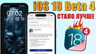 iOS 18 Beta 4 обновление Что нового iOS 18 Beta 4? Нагрев ушел оптимизация обзор iOS 18 Beta 4