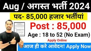 Top 6 Government Job Vacancy in August 2024  Latest Govt Jobs Aug 2024  Technical Government Job