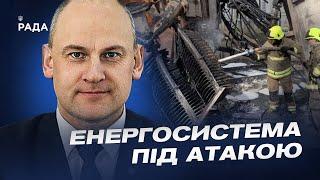 Енергосистема України під атакою чи витримає Україна спеку?  Руслан Слободян