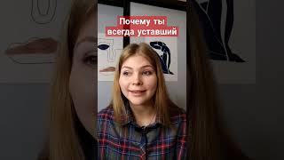 Почему нет сил и энергии  апатия