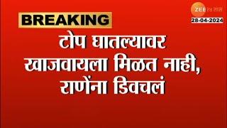 Uddhav Thackeray  टोप घातल्यावर खाजवायला मिळत नाही- ठाकरेंचा राणेंवर हल्लाबोल