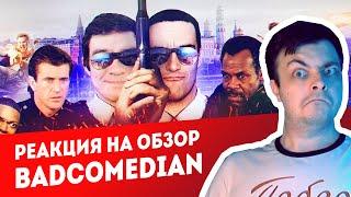 РЕАКЦИЯ на BadComedian - МАКСИМАЛЬНЫЙ УДАР Час пик Невского