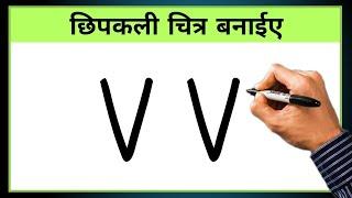 Drawing Lizard from V V  छिपकली का चित्र बनाईए आसानीसे  Easy Lizard Drawing  How to Draw Lizard