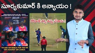 Ind vs Sl 1st Odi రివ్యూ  Highlights Virat Kohli Batting