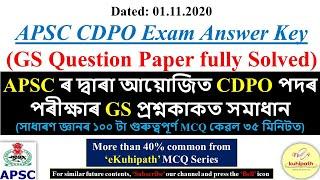 APSC CDPO Answer Key  Exam Paper Fully Solved  01.11.2020  100 Important GS MCQ in 35 Minutes
