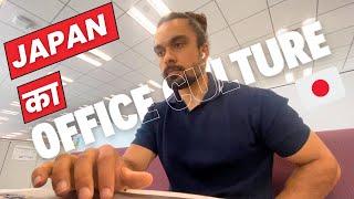 DAY IN LIFE WORKING IN JAPAN   OFFICE DAY  ANKIT PUROHIT