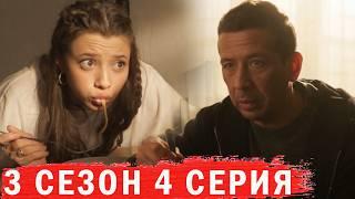 И снова здравствуйте 3 сезон 4 серия реакция