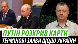 Путін розкрив карти. Термінові заяви щодо України  Володимир Бучко