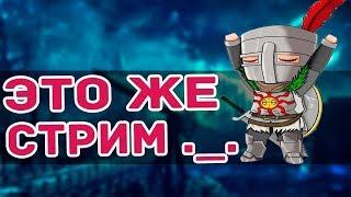 НАВАЛ ДАРК СОУЛСА Dark souls 2 scholar of the first sin   ДОНАТ ОТ 1 РУБЛЯ