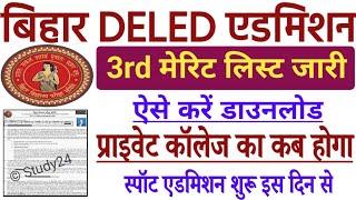 Bihar DELED 3rd Merit List Download  3rd List Cut-off Marks  DELED Privet College Merit List 2024