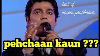 BEST OF NAVEEN PRABHAKAR PEHCHAAN KAUN???? THE GREAT INDIAN LAUGHTER CHALLENGE #comedy