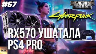 RX570 CYBERPUNK 2077 Test