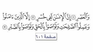 القرآن الكريم سورة 103 - العصر مع الايات للقارئ معتز آقائي