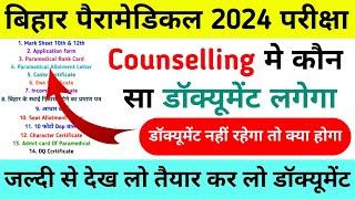 bihar paramedical pmpmm admission documents 2024 paramedical counseling documents 2024