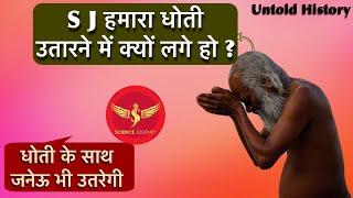 BONGA PANDIT आया SCIENCE JOURNEY से LIVE DEBATE करने धोती के साथ जनेऊ भी छोड़ भागा 