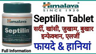 Himalaya Septilin Tablet Benefits  Uses  Side Effects  Dosage & Review In Hindi  Immunity