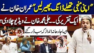 Imran Khan Ne Ek Bat Ki.. Ali Muhammad Khan Surprise Everyone In National Assembly  Speech