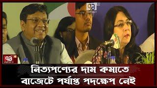 নিত্যপণ্যের দাম কমাতে বাজেটে পর্যাপ্ত পদক্ষেপ নেই  Budget  Orthojog  Ekattor Tv