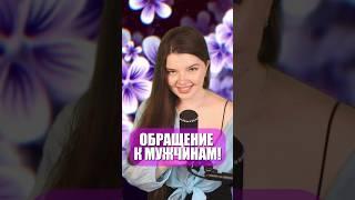 МУЖЧИНЫ ЗАДУМАЙТЕСЬ ️ #даритеженщинамцветы #кавер #песня