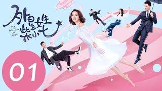 ENG SUB《外星女生柴小七 My Girlfriend is an Alien》EP01——主演：徐志贤，万鹏，杨玥