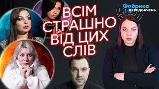 ️РЕВАНШ РОСІЇ. Найстрашній ПРОГНОЗ АРЕСТОВИЧА перевірили ЕКСТРАСЕНСИ. Буде ще ВІЙНА?