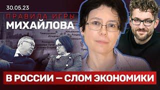 МИХАЙЛОВА В России — слом экономики. Дефицит бюджета ФНБ не спасет. Эмиграция «подрубает» налоги