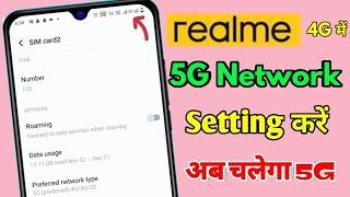 realme 4g phone ko 5g kaise banaye realme 4g mobile me 5g kaise chalaye