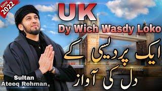 New Super Hit Kalam 2022  UK Dy Wich Wasdy Loko  Sultan Ateeq Rehman 