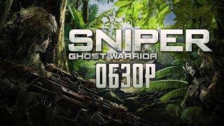 Польский снайпер  Обзор игры Sniper Ghost Warrior Greed71 Review