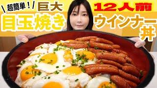 【MUKBANG】SO EASY YET SO YUMMY Rice sunny side up eggs and wieners brought me happiness